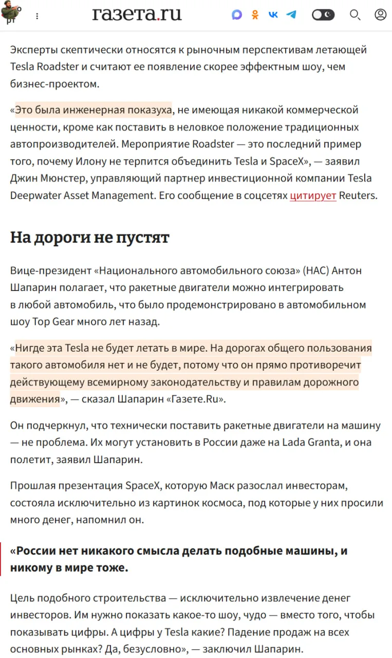 "...Технически поставить ракетные двигатели на машину - не проблема. Их могут установит...
