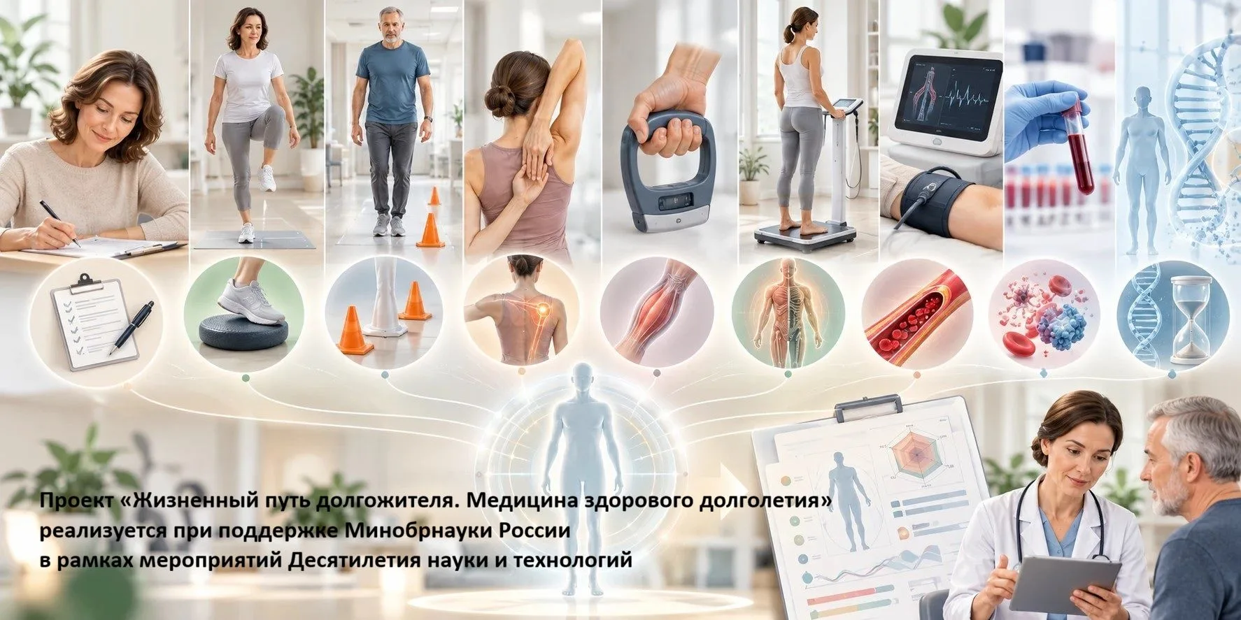 ✅ Первый этап обследования в Центре медицины здорового долголетия
