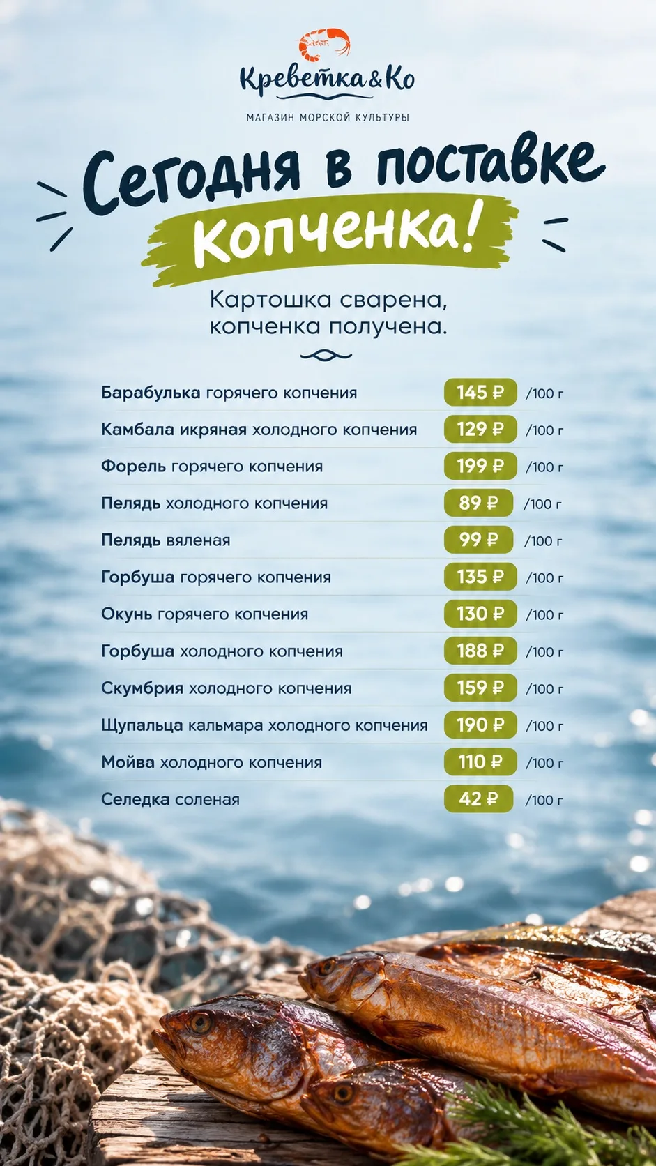 🐟 Копчёнка получена, картошка отварена! 🥔