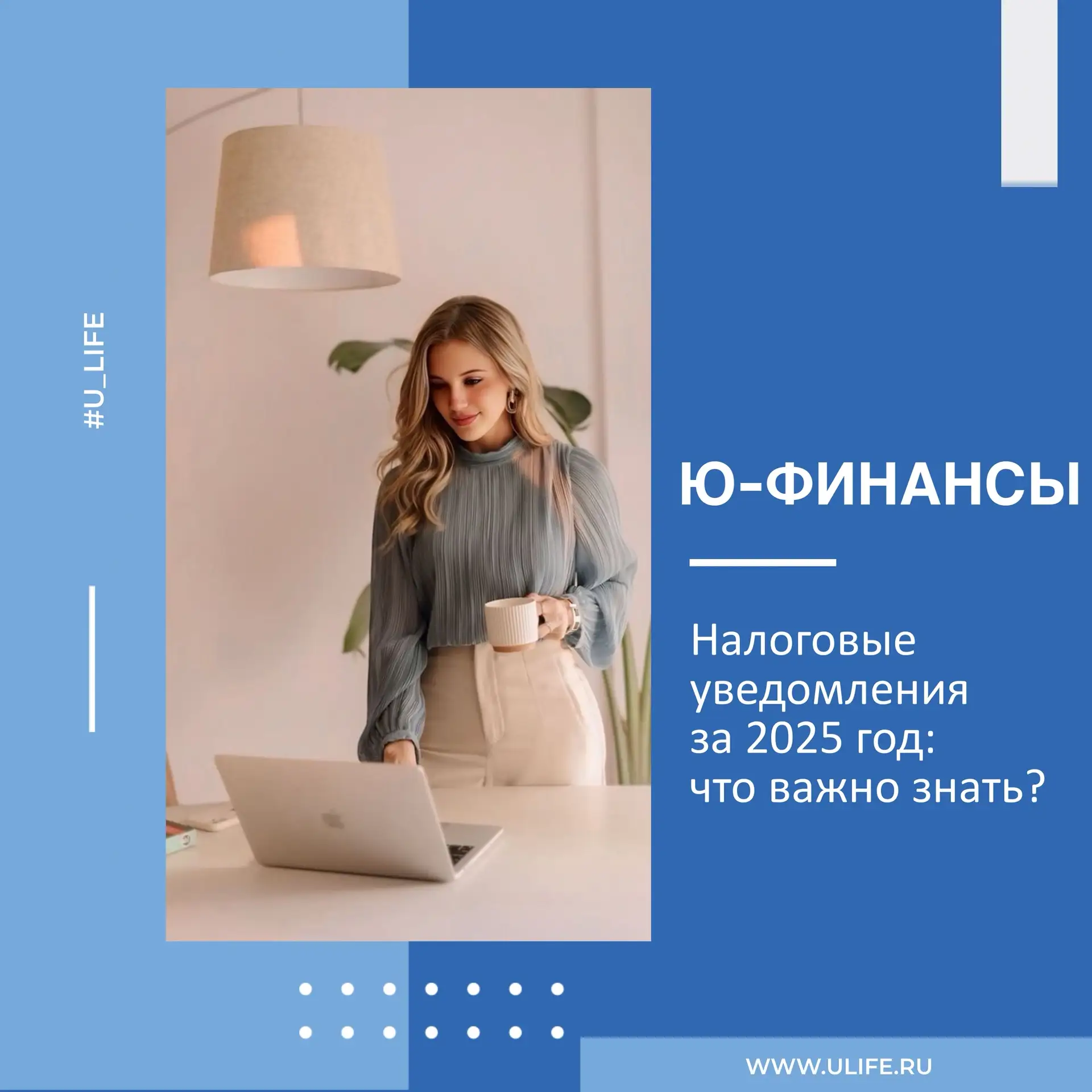📩 Налоговые уведомления за 2025 год: что важно знать?