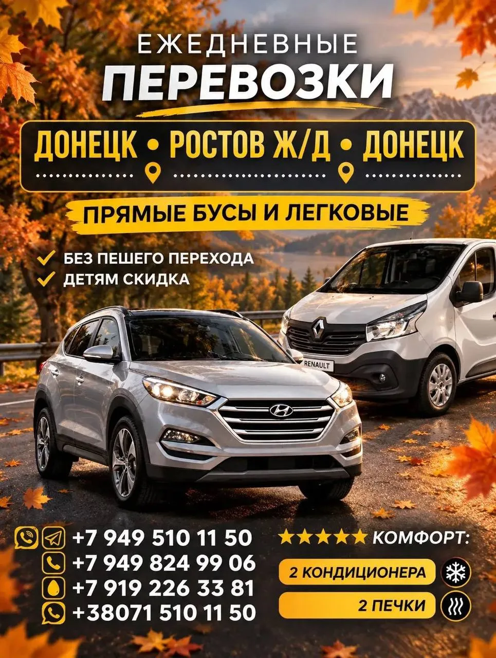 ПАССАЖИРСКИЕ ПЕРЕВОЗКИ