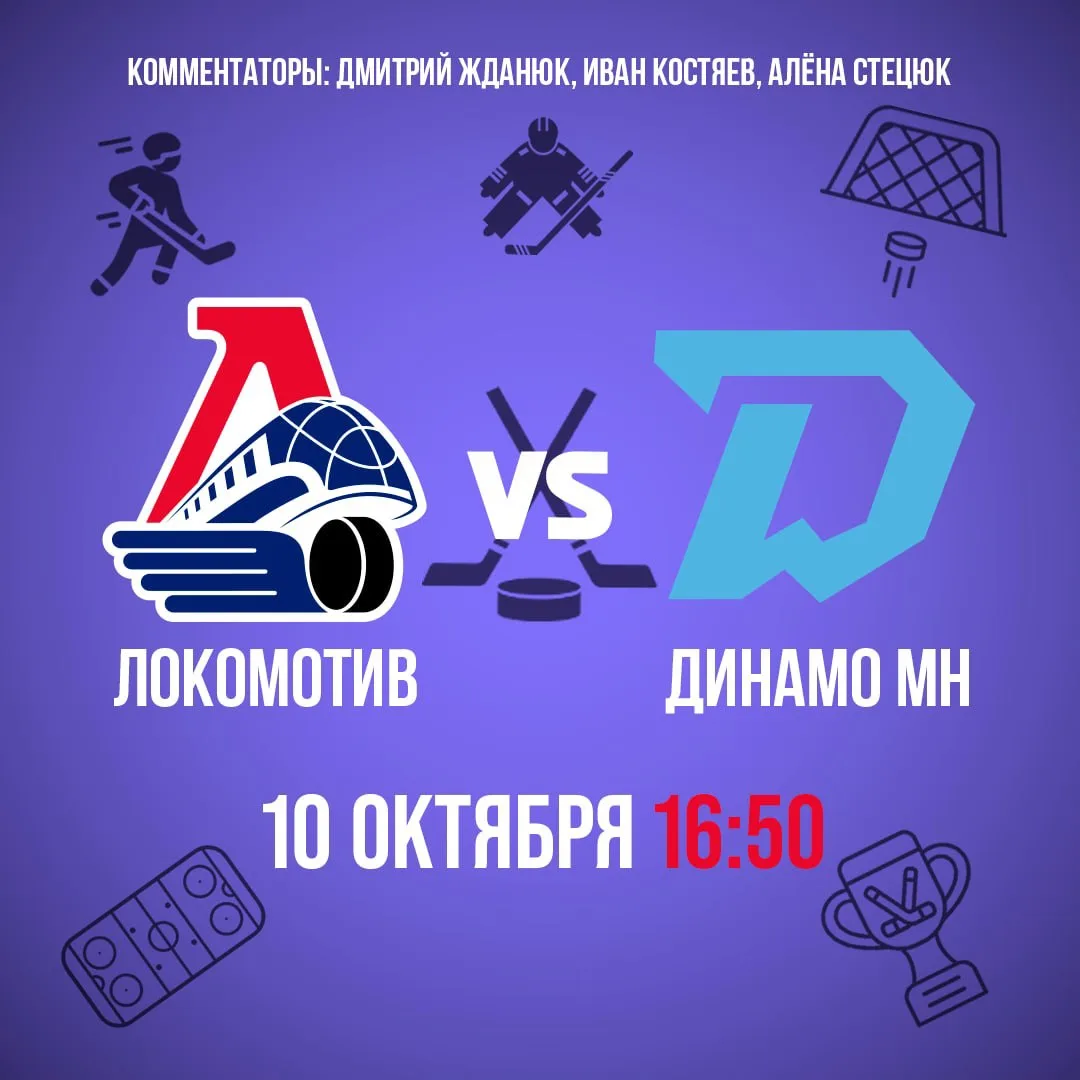 🚂 Спустя ровно неделю «Локомотив» вновь сыграет с минским «Динамо». В прошлую субботу,...