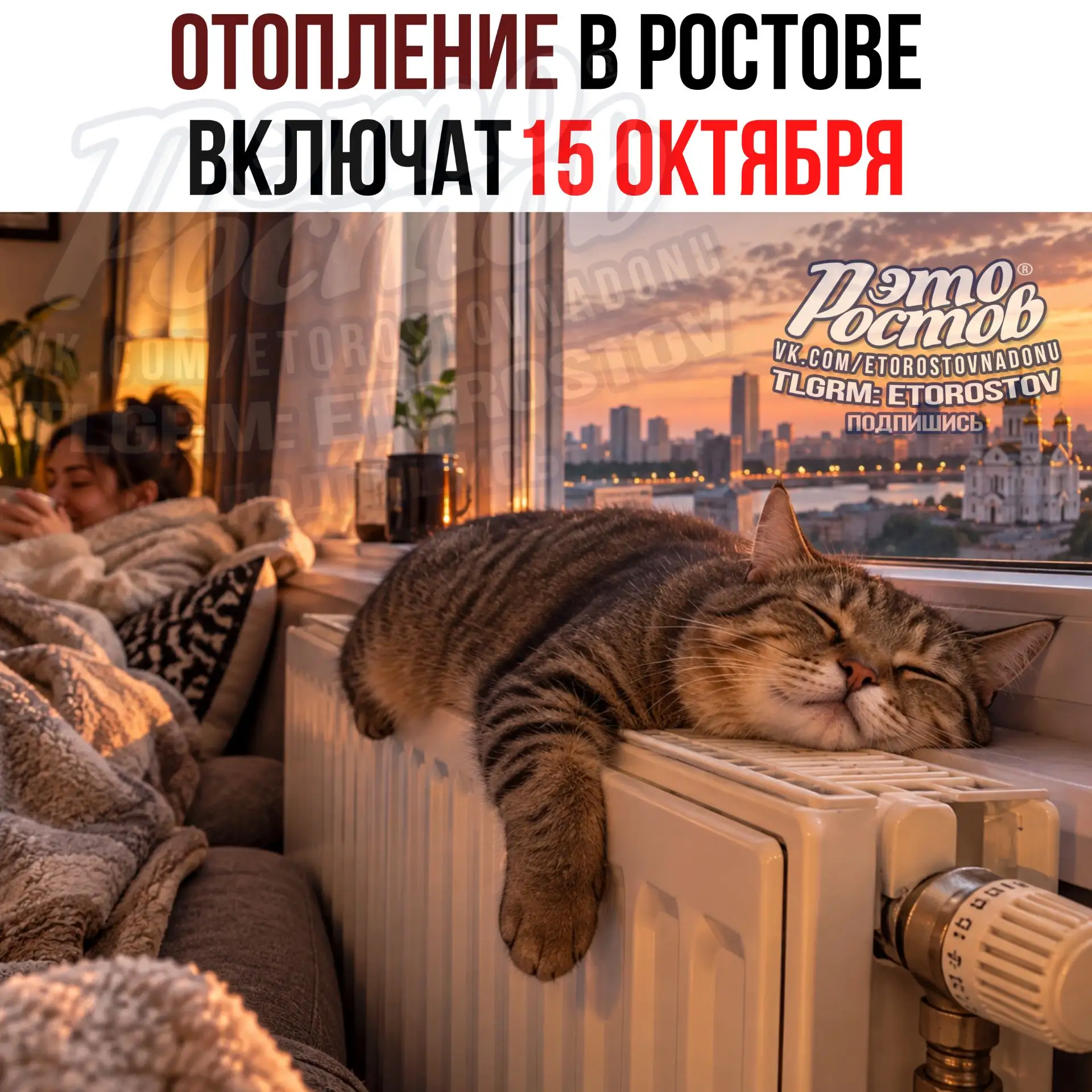 🔥 Отопление включат в Ростове в ближайшие дни, несмотря на тёплую погоду