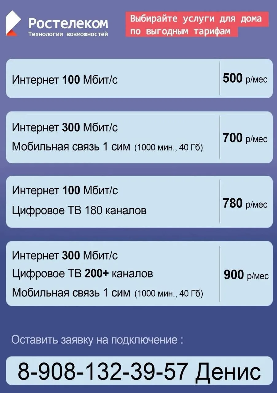 ⚡️ Подключись к скоростному интернету от Ростелеком в г.Россошь ⚡️