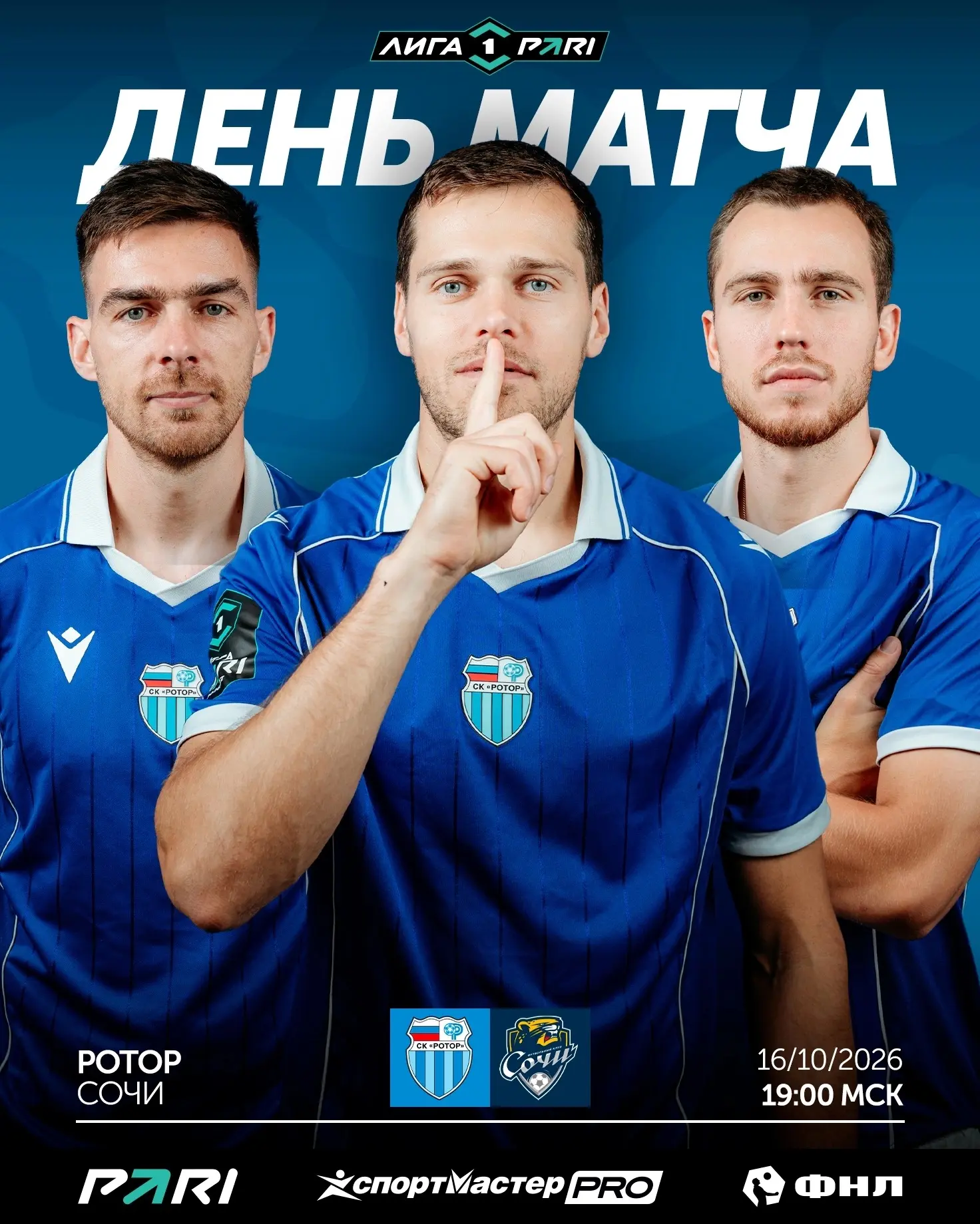 ДЕНЬ МАТЧА!