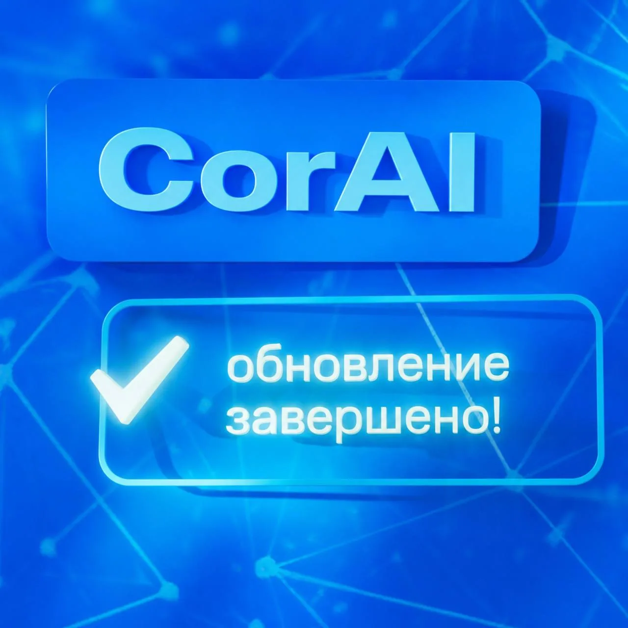 #CorAI