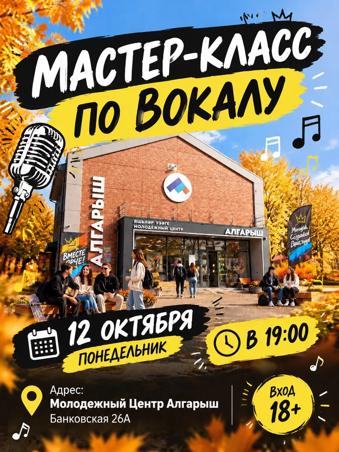▎🎤 ГОЛОС ВПЕРЁД!