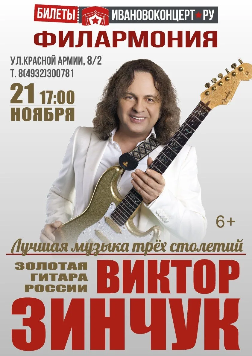 Виктор Зинчук представит программу «Лучшая музыка трёх столетий» в Ивановской филармонии