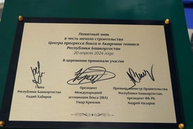 🥊 Центр бокса и Академию тенниса начнут строить в Уфе