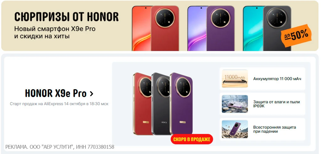 🗓  14 октября в 18:30 МСК стартует продажа новинки HONOR X9e PRO с ёмкой батареей 11 0...