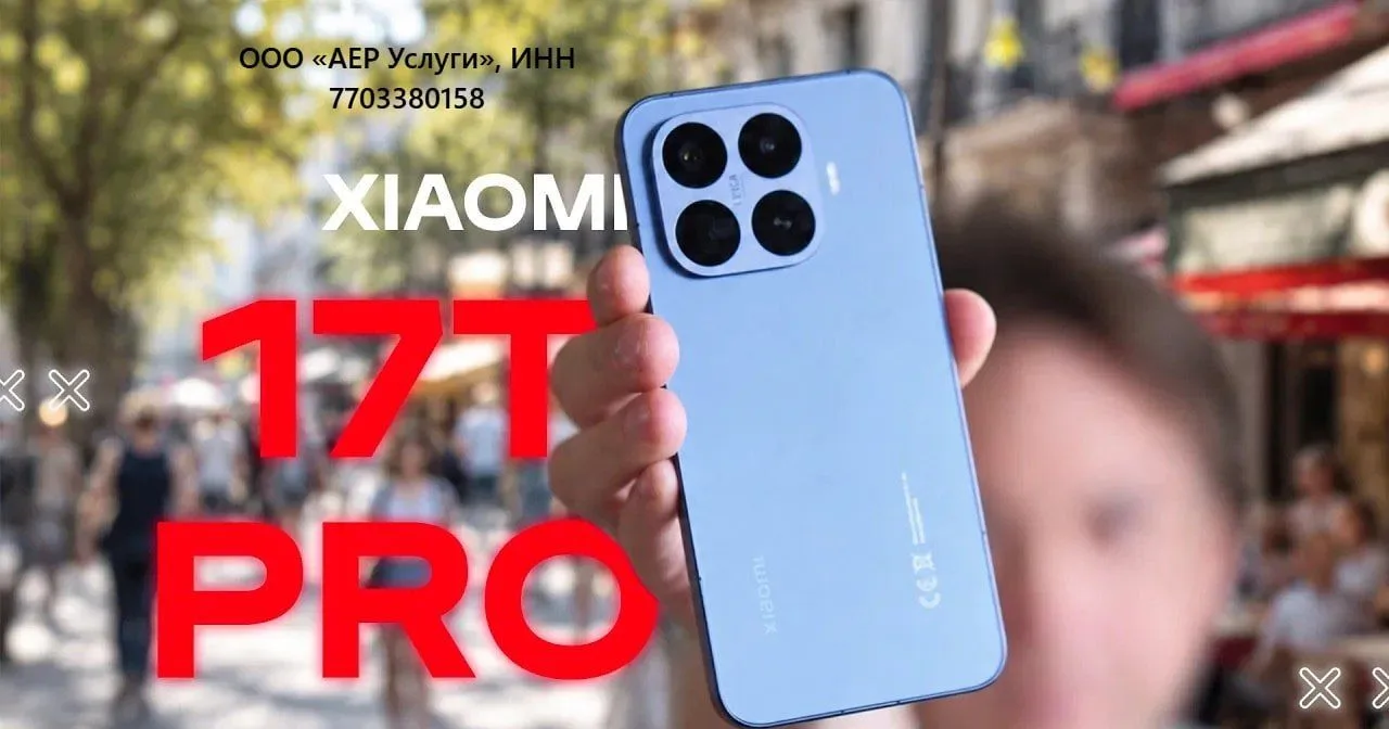 Смартфон Xiaomi 17T Pro 6.83" AMOLED FHD+ 144 Гц • MediaTek Dimensity 9500 • 50 МП Ligh...