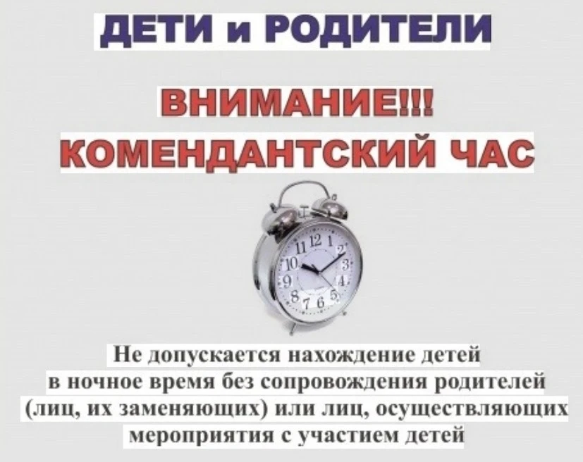 ❗❗В Курганской области с 1 октября начал действовать осенне-зимний комендантский час: н...