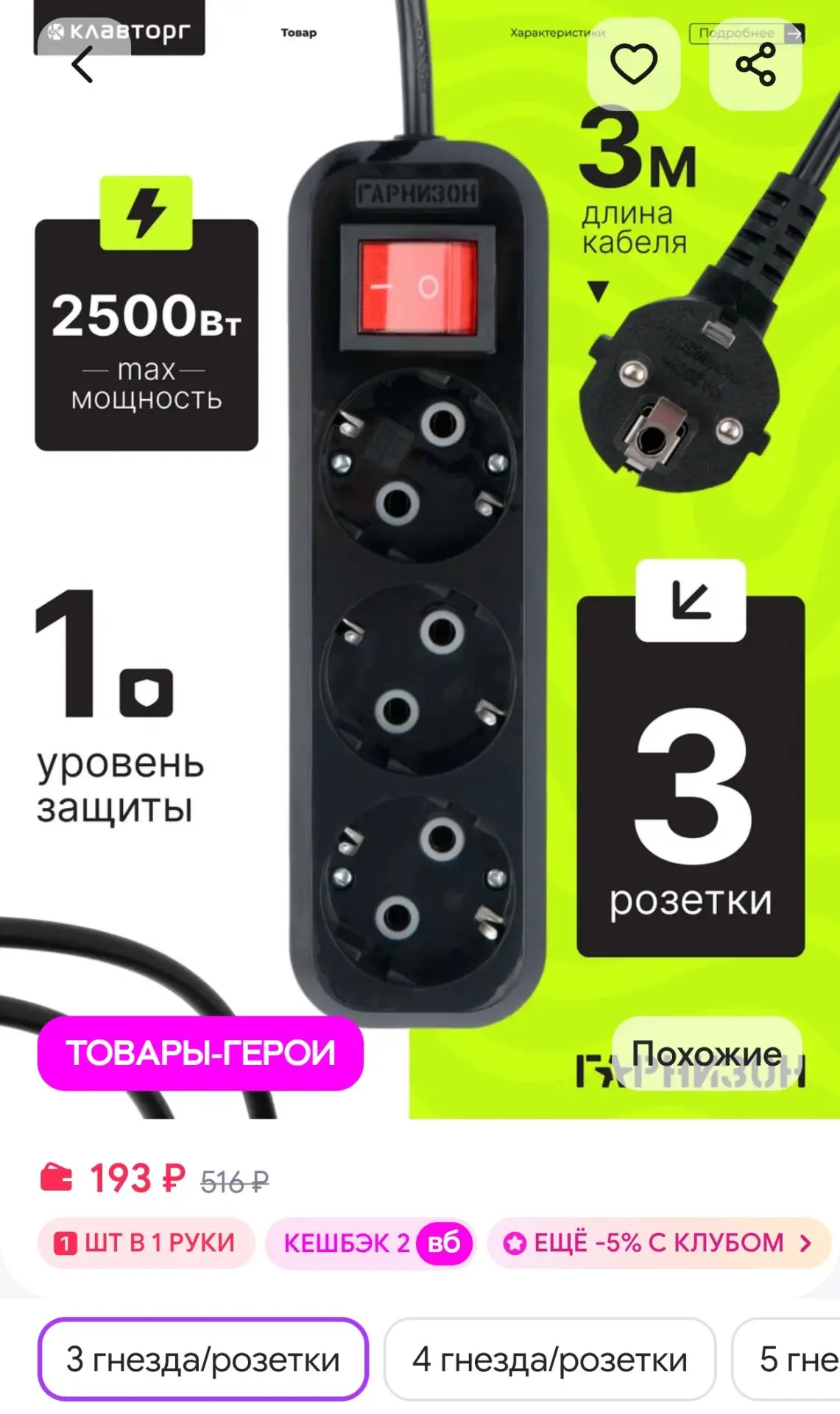 Удлинитель сетевой 3 розетки 3 м Гарнизон