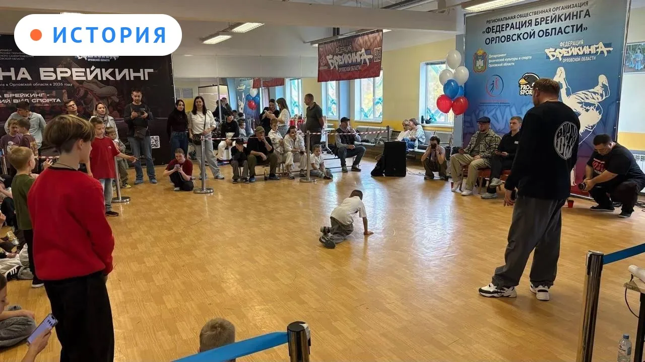 🎉 Спортсмены из Ливен заняли три призовых места на Кубке области по брейкингу