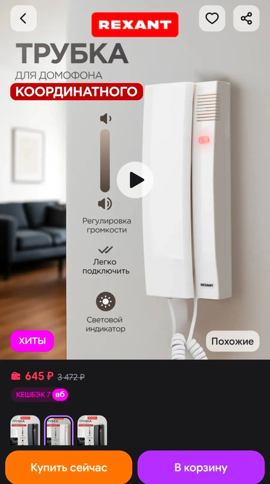 🐸Домофонная трубка белая с регулировкой громкости REXANT