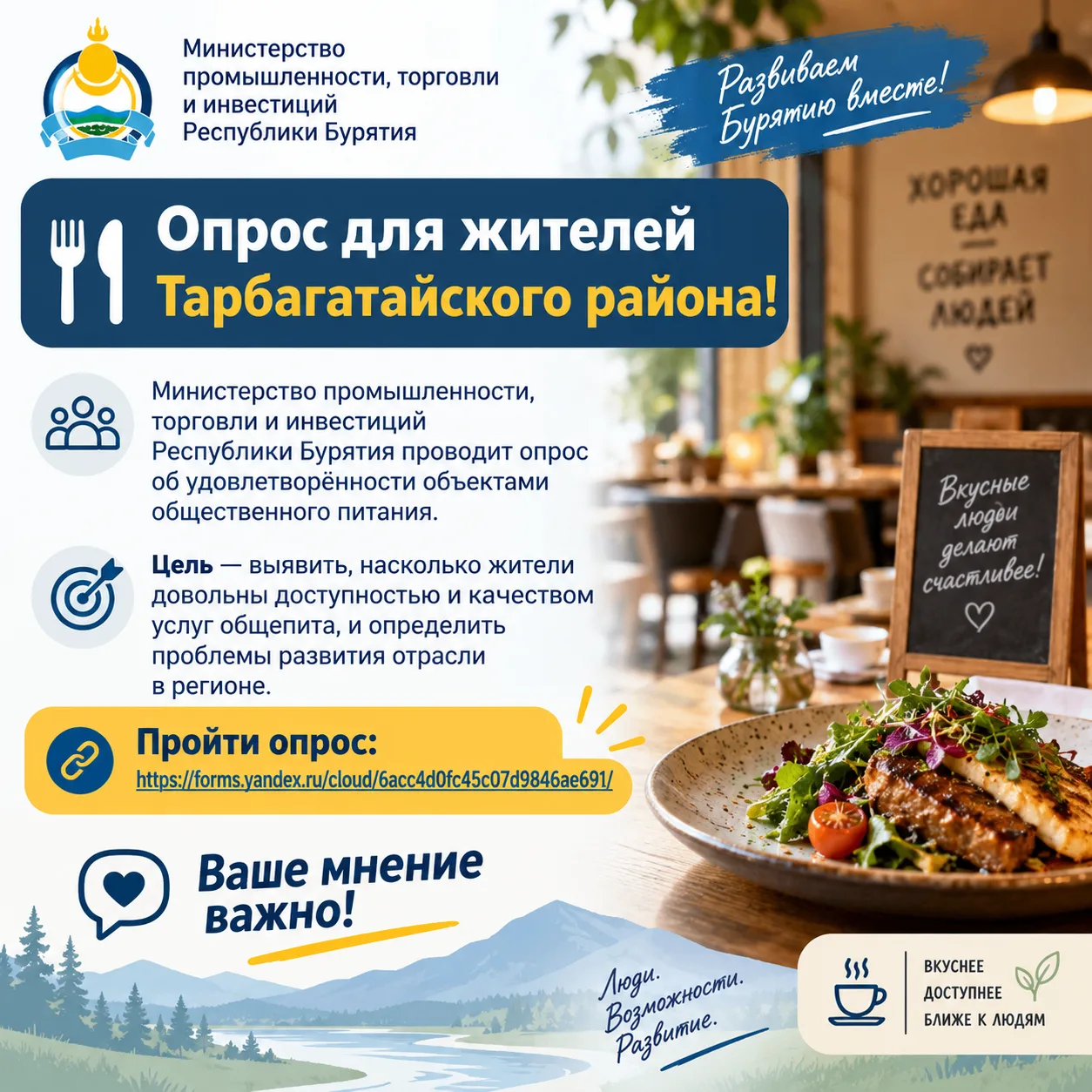 🍽 Опрос для жителей Тарбагатайского района!