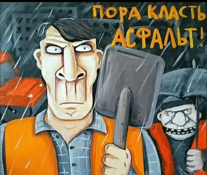😅😅 Самое время