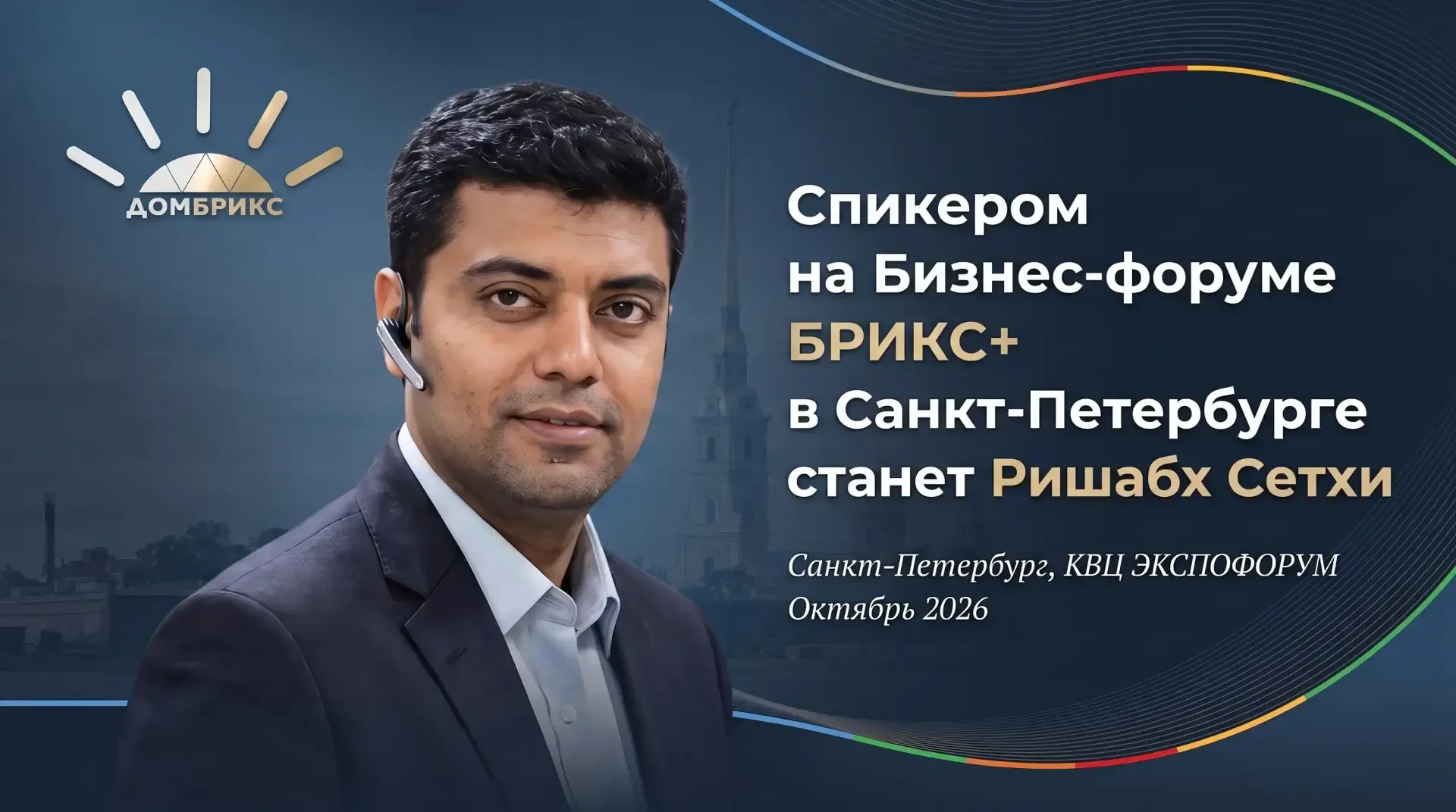 Эксперт по международным отношениям и партнерству в рамках БРИКС, президент Индийского ...