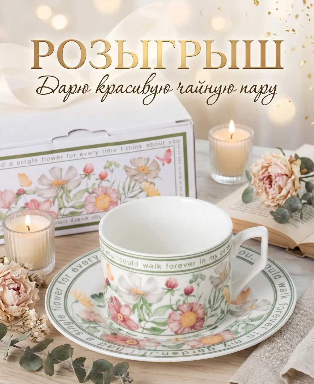 В ТГ канале дарю чайную пару