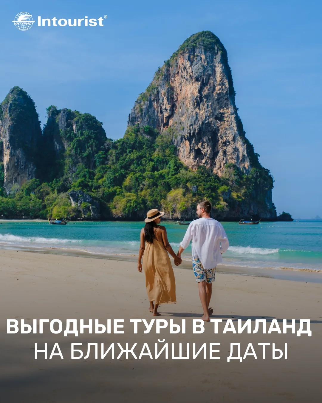 ✈️ Пора улетать в Таиланд