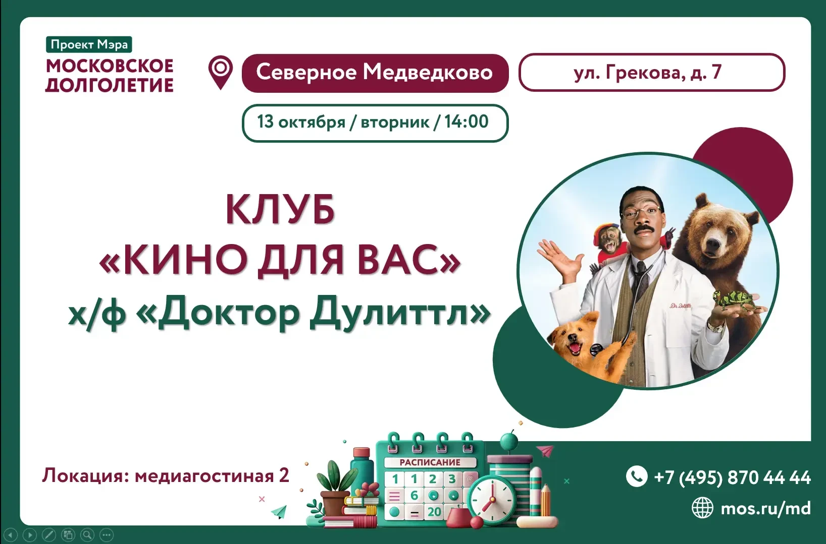 Дорогие друзья!