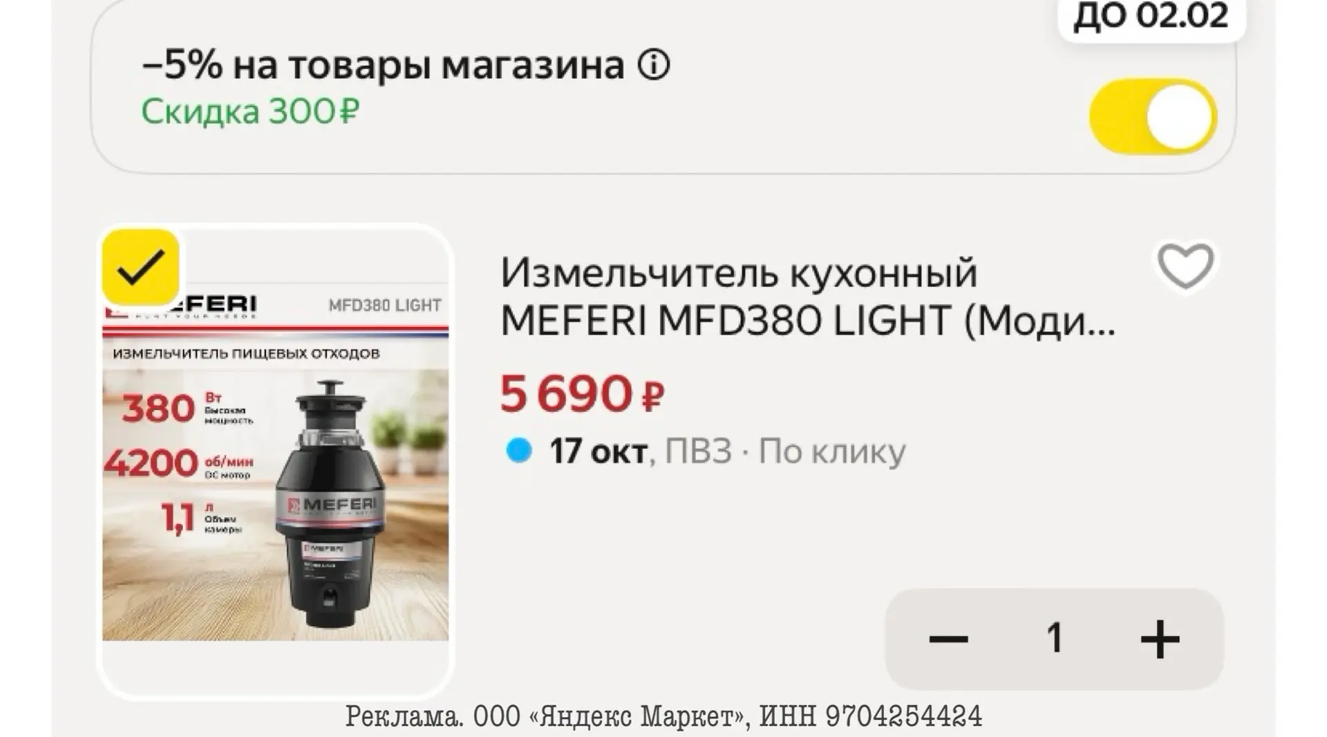 Измельчитель кухонный MEFERI MFD380 LIGHT