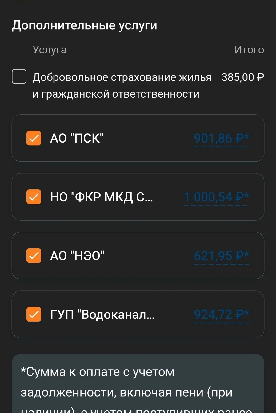 Что за чудеса творятся? В приложении ЕИРЦ всего как три месяца появилось какое то АО НЭ...