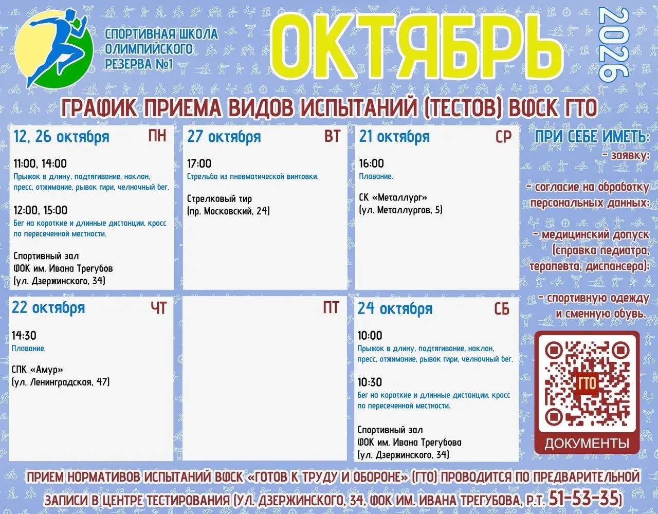 Сдача норм ГТО (6+)