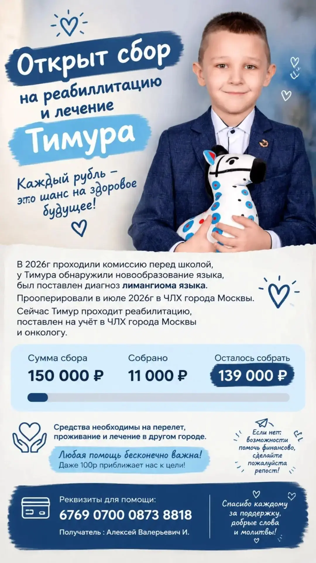 🔥 СРОЧНЫЙ СБОР НА ЛЕЧЕНИЕ ТИМУРА! 🔥 КАЖДЫЙ РУБЛЬ — ЭТО ШАНС НА ЗДОРОВОЕ БУДУЩЕЕ! 💪💖
