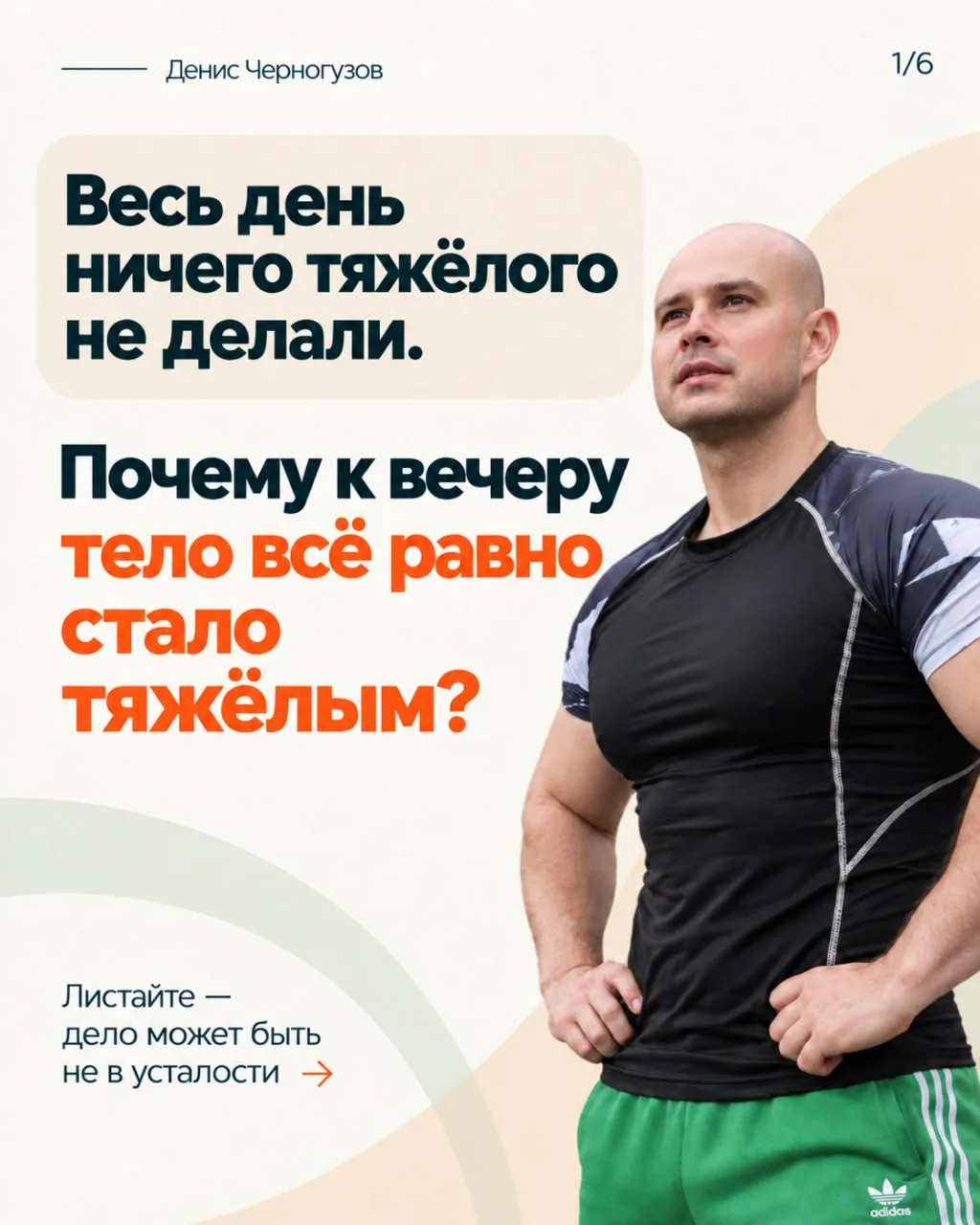 Иногда кажется: если день прошёл спокойно и без физических нагрузок, тело должно чувств...