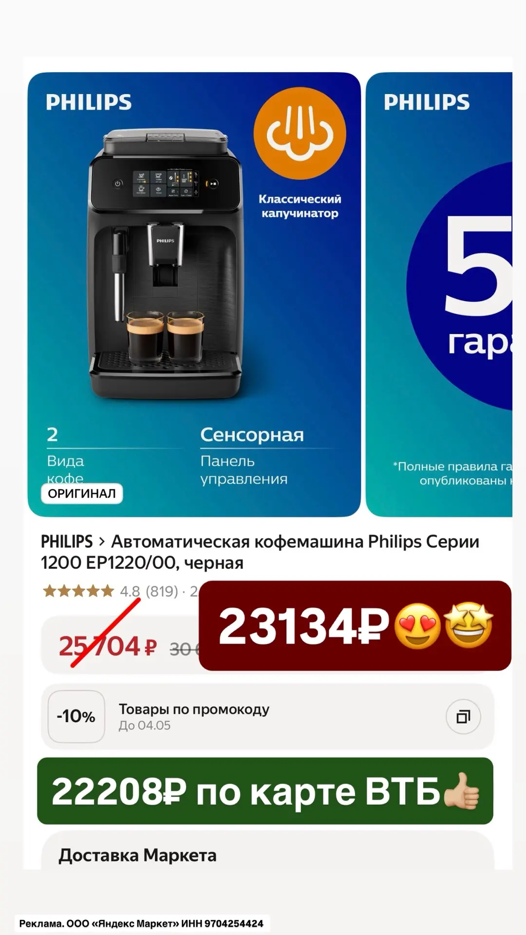 Топ цена ➕ доп скидка 10% за подписку на магазин продавца по коду ✅FEVXZ2VZ
