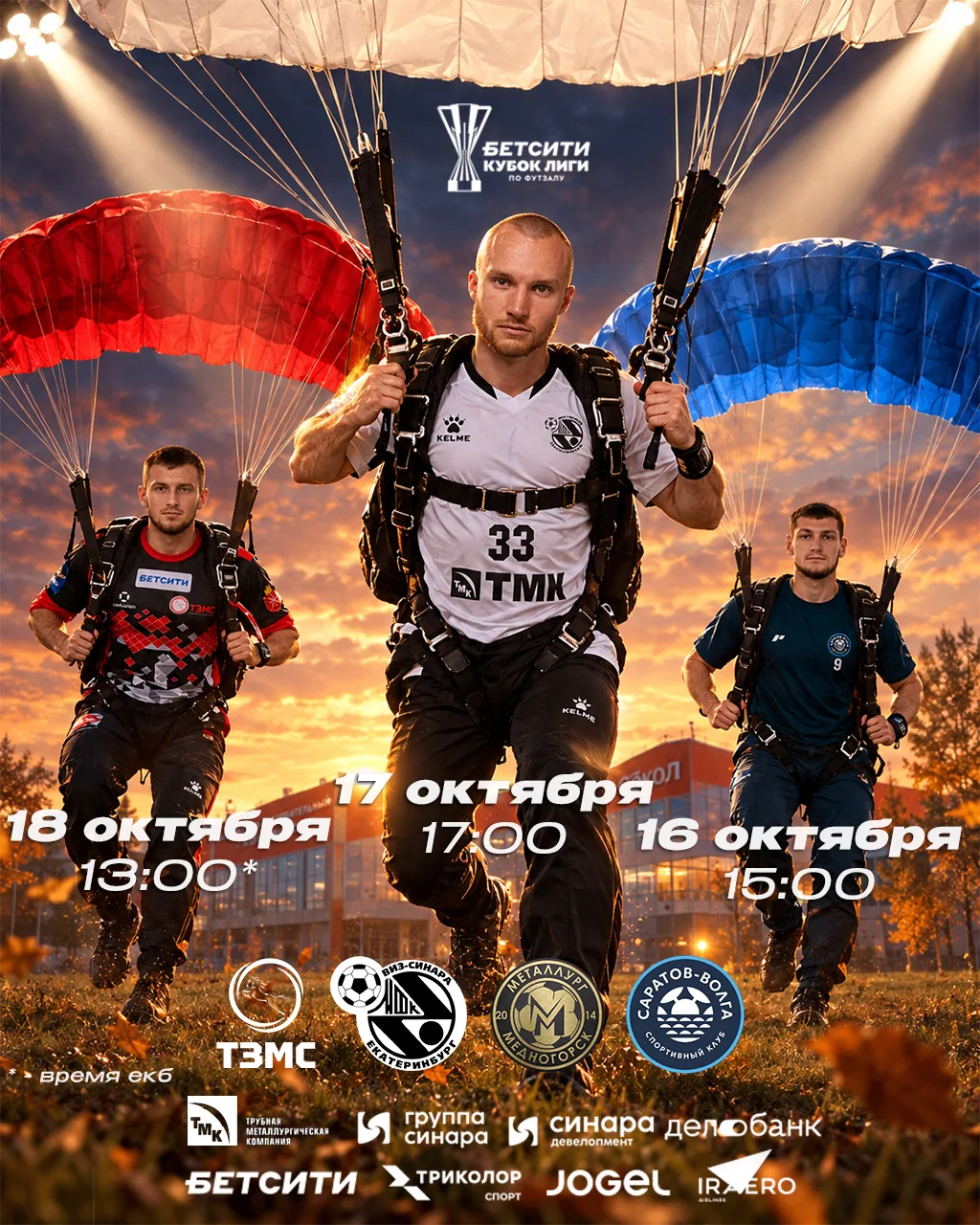 🏆 МЕДНОГОРСК, ВСТРЕЧАЙ БЕТСИТИ КУБОК ЛИГИ!