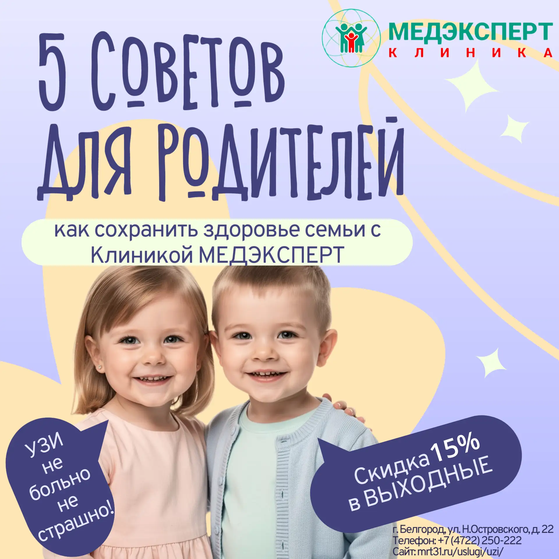 🎉 Заботимся о здоровье всей семьёй — с выгодой в клинике «МЕДЭКСПЕРТ»! 🎉Семья — это п...