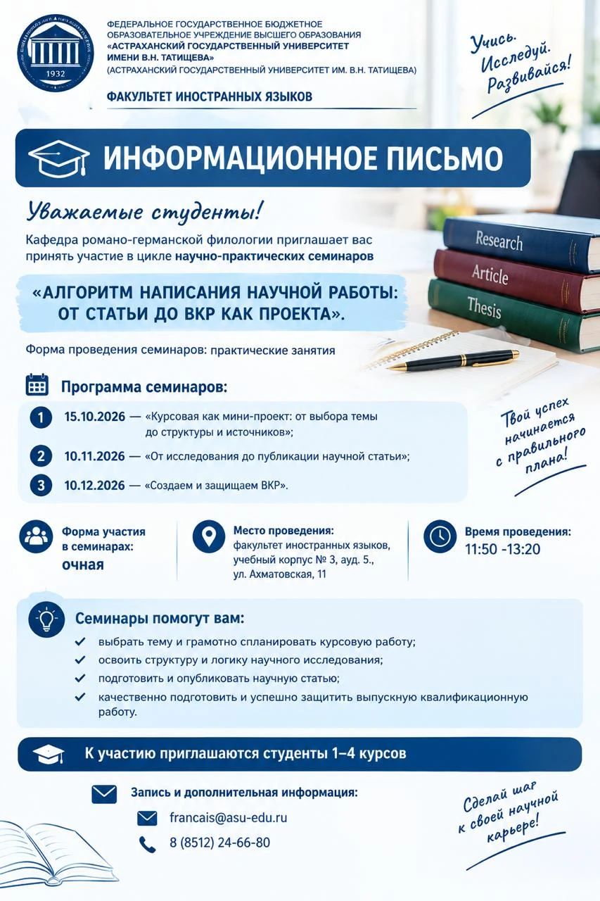 📚 От курсовой до ВКР: на ФИЯ стартует цикл научно-практических семинаров!