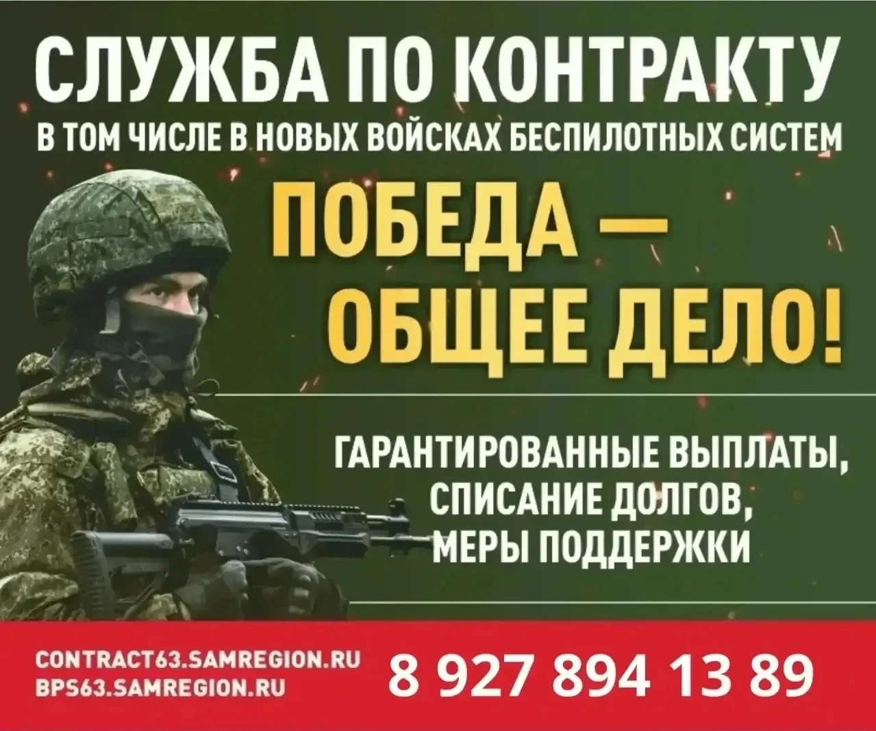 ❗️ В Самарской области единовременная выплата при заключении контракта на военную служб...
