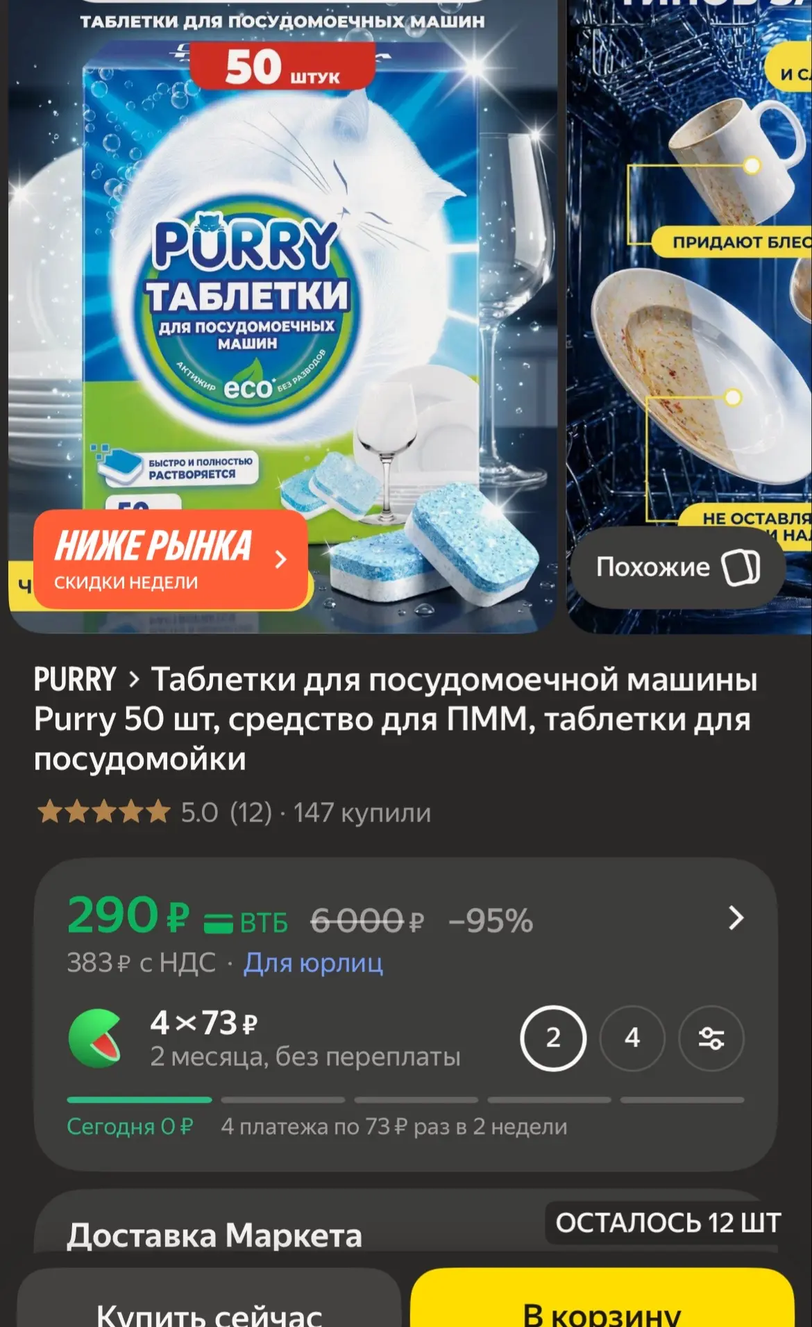 🐸Таблетки для посудомоечной машины Purry 50 шт, средство для ПММ, таблетки для посудом...