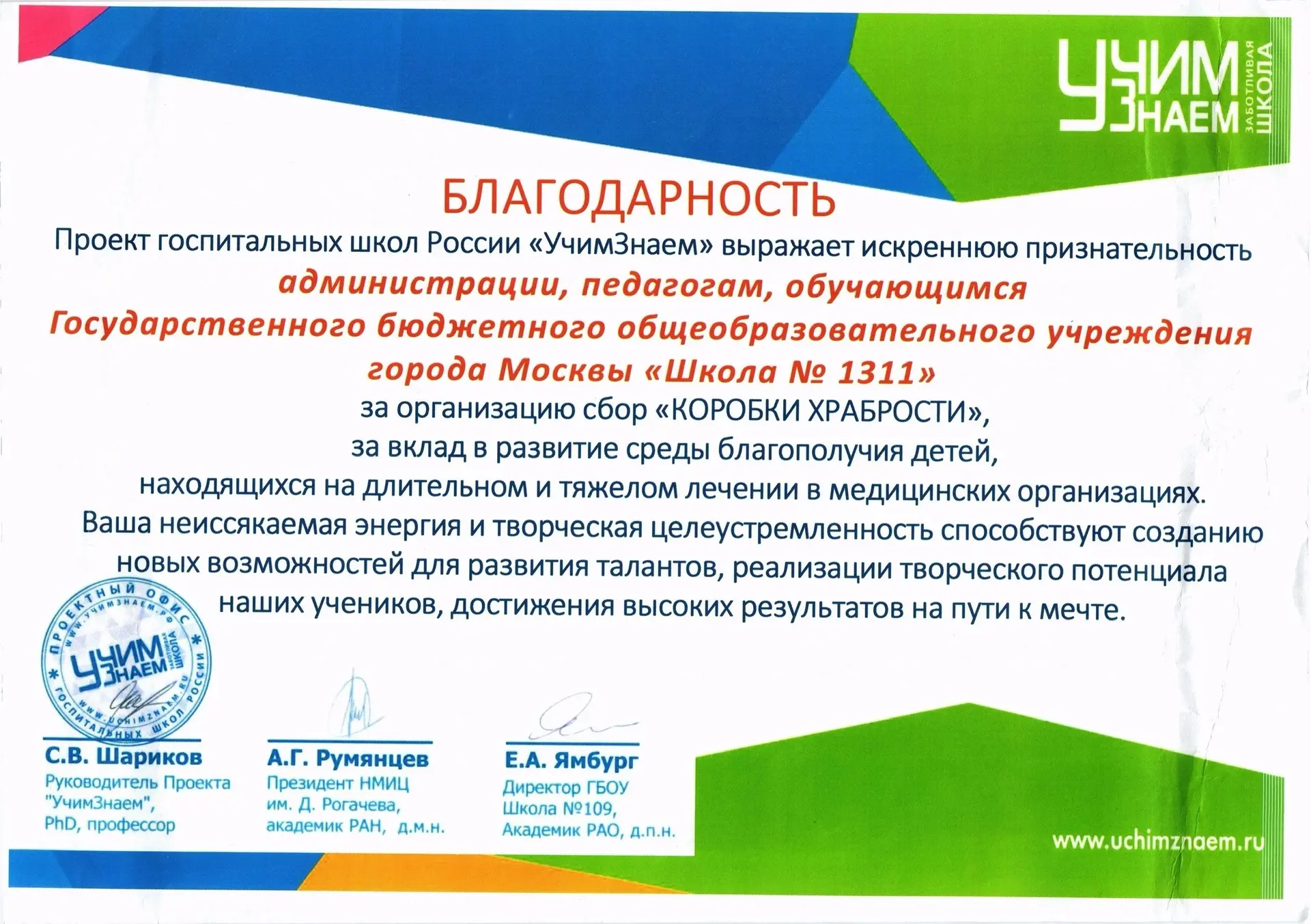 Коробка храбрости: благодарность школе за участие в акции ❤️‍🩹