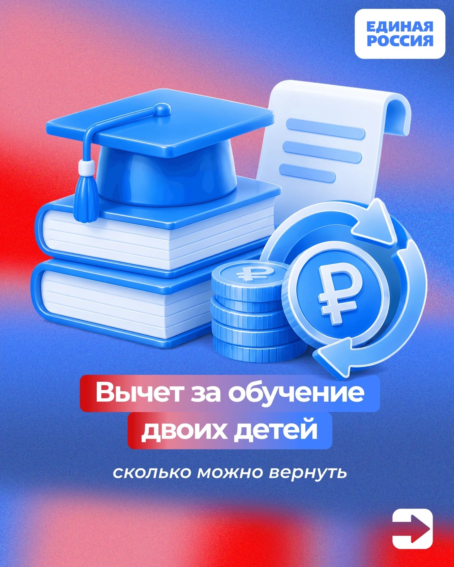 📚Платите за обучение детей?