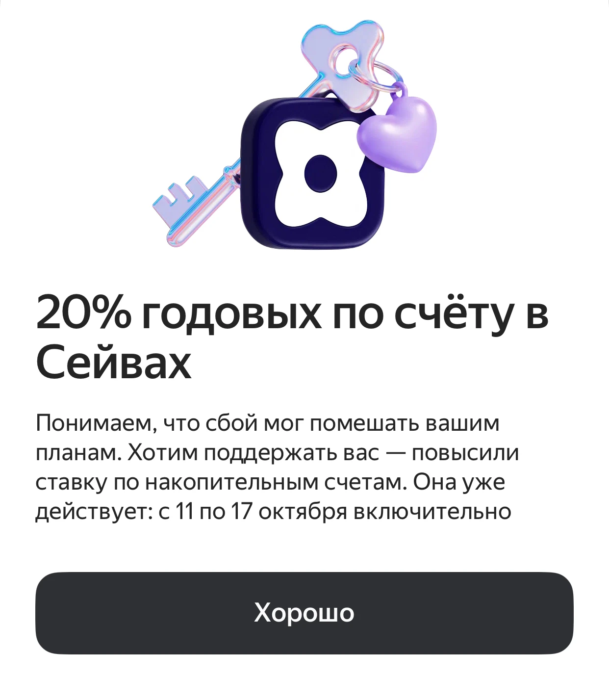 «Яндекс Пэй» на неделю повысит ставки по накопительным счетам до 20% годовых