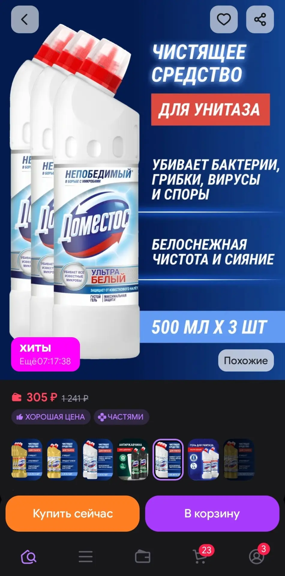 Чистящее средство для унитаза антибактериальное 500мл (3шт) Доместос