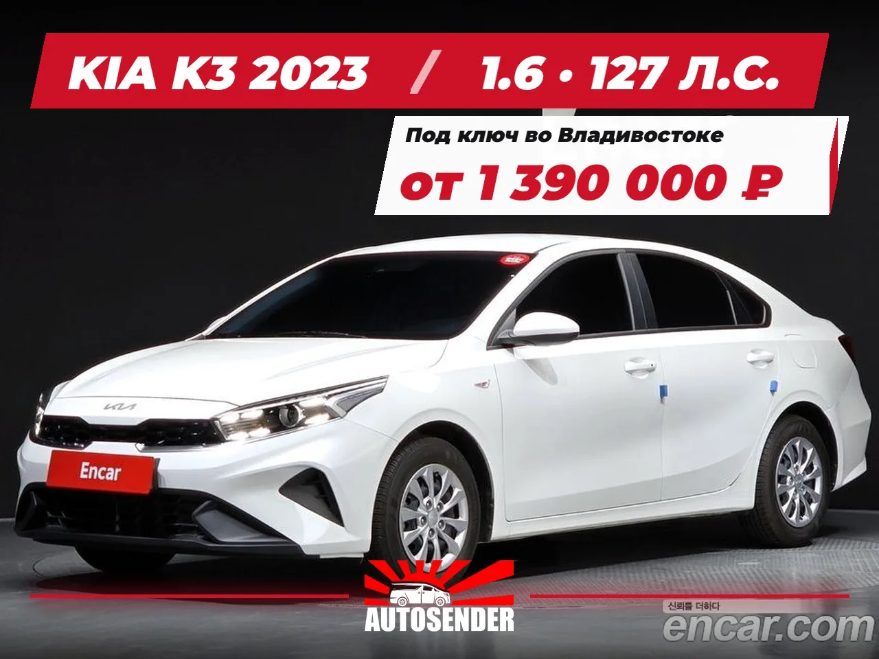 🇰🇷 KIA K3 2023 🔥