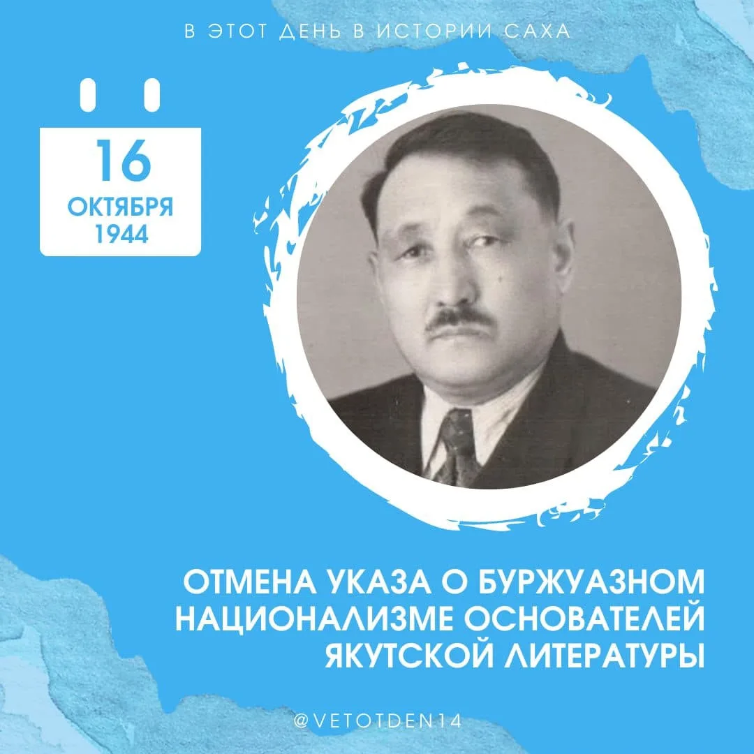 🗓 16 октября 1944 г.