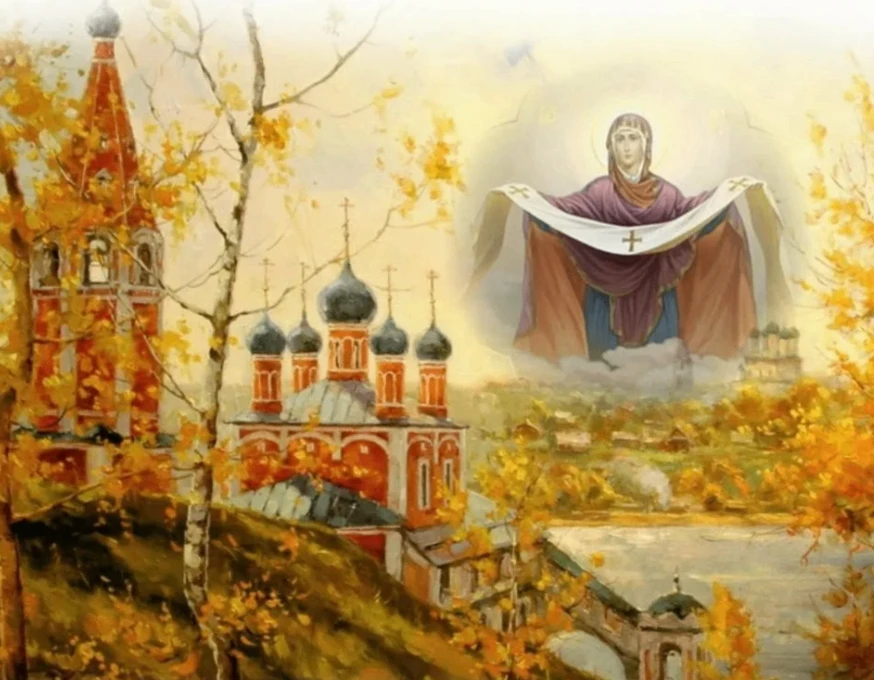 🕊️ С праздником Покрова Пресвятой Богородицы!