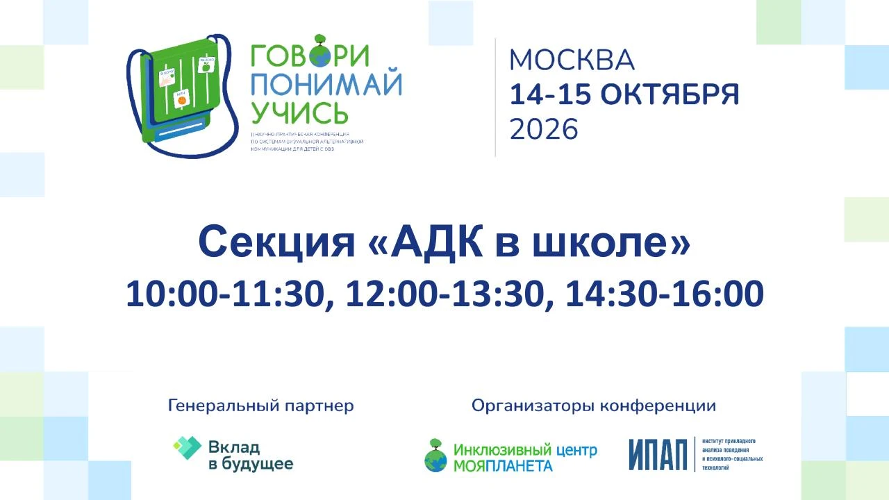📢 Начинаются сразу два прямых эфира конференции «Говори. Понимай. Учись»!