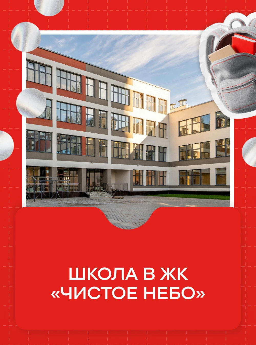 В Приморском районе откроется новая школа, а в Новосаратовке — детский сад!☀️
