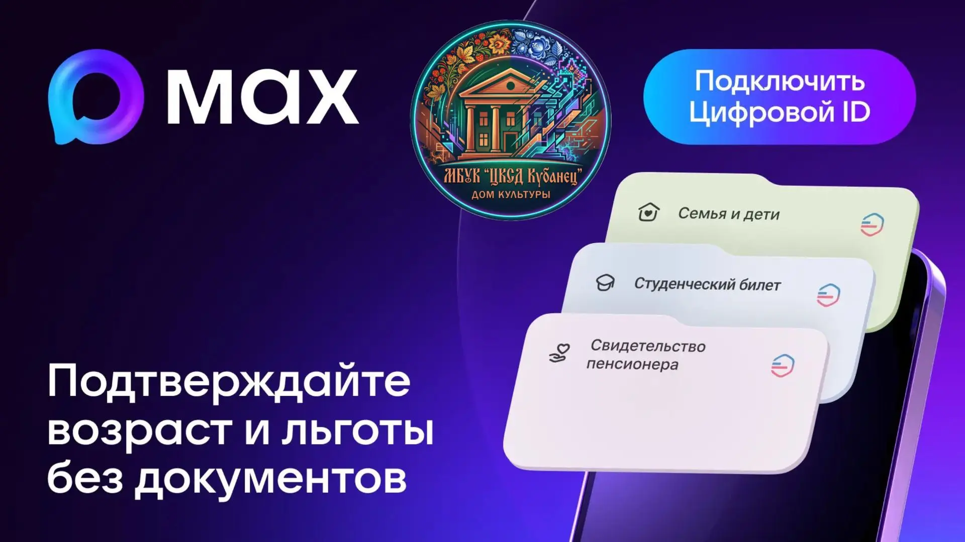 🎭 Как покупать билеты на наши мероприятия со скидкой? Всё просто — используйте Цифрово...