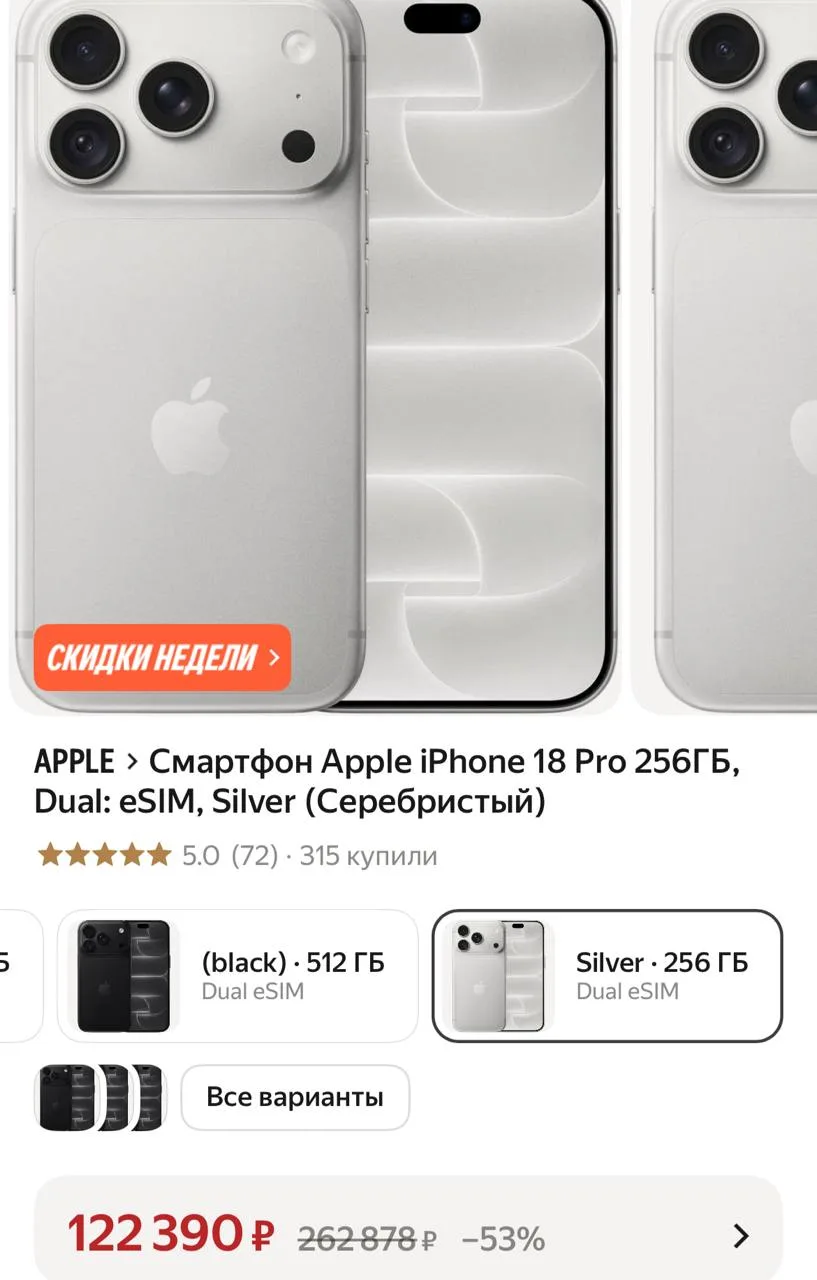 Смартфон Apple iPhone 18 Pro 256ГБ, Dual: eSIM, Silver (Серебристый)