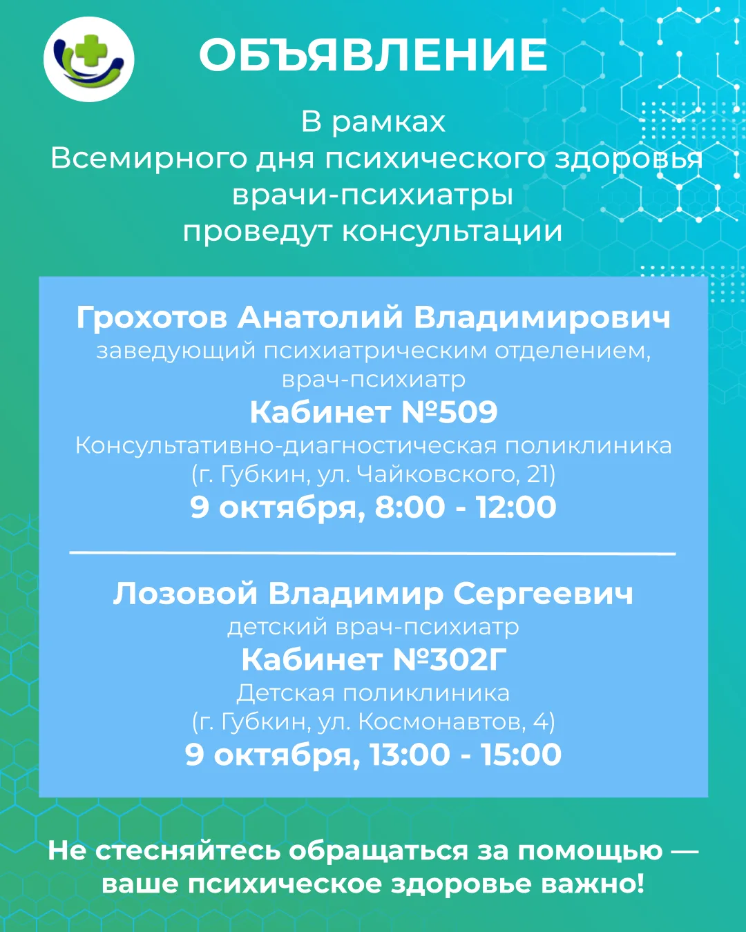 🔬 Всемирный день психического здоровья: консультации с врачами-психиатрами 🔎
