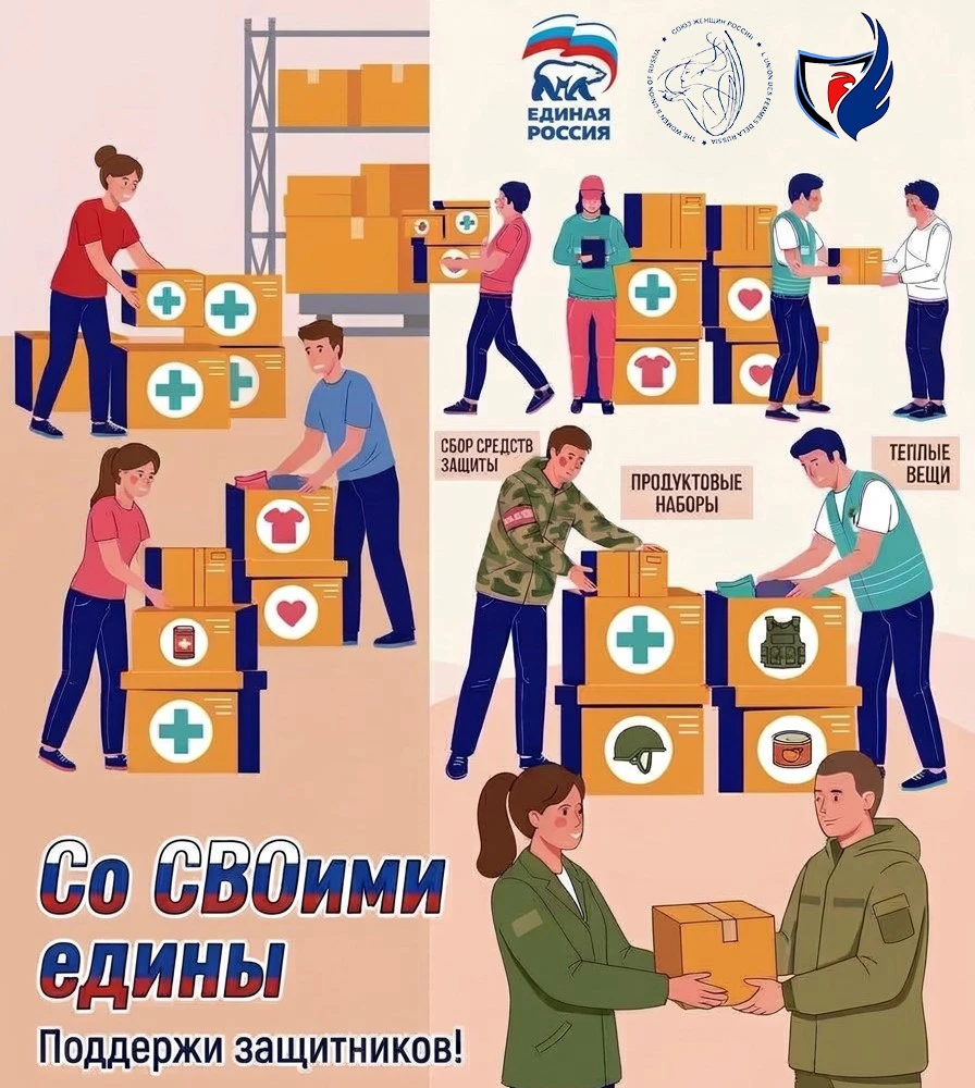 ⚡ В ЛНР стартовал сбор гуманитарной помощи в рамках акции «Со СВОими едины»