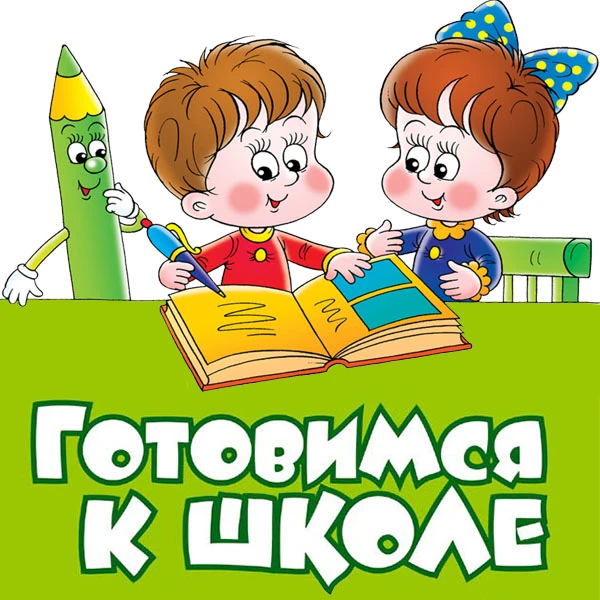 🎊 Уважаемые родители будущих первоклассников!!!